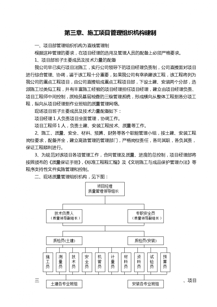陵川县妇幼保健院业务用房建设项施工组织设计-图二