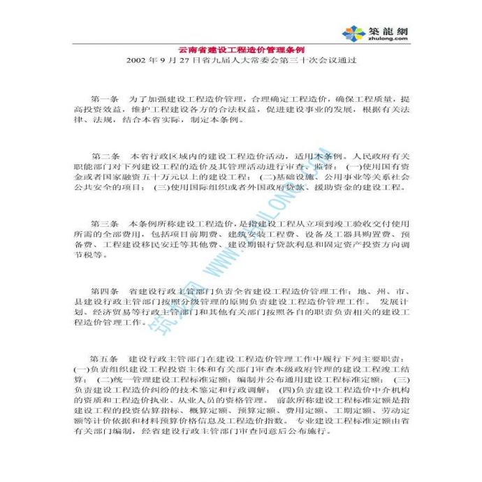 云南省建设工程造价管理条例_图1