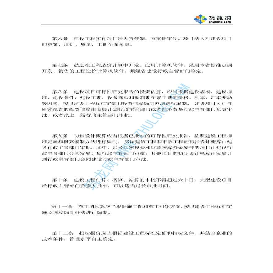 云南省建设工程造价管理条例-图二