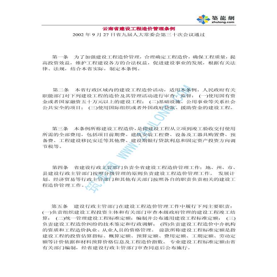 云南省建设工程造价管理条例