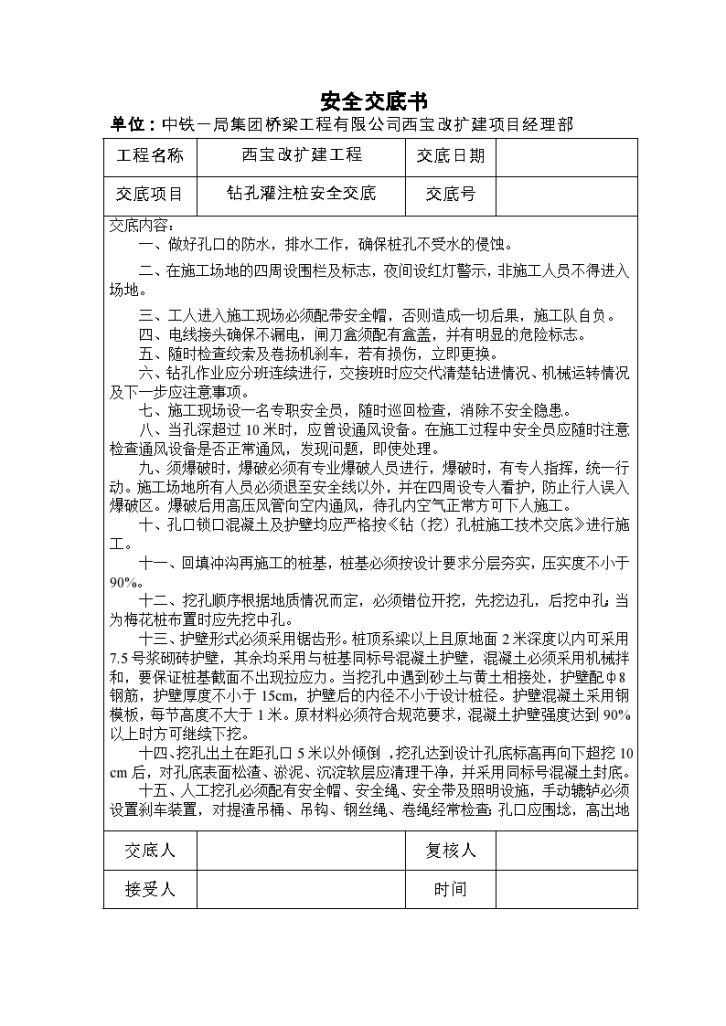 桥梁改扩建工程钻孔灌注桩安全交底-图一