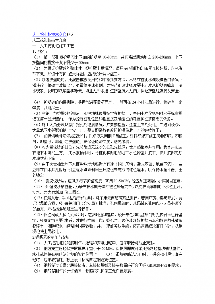 人工挖孔桩主墩砼技术交底_图1