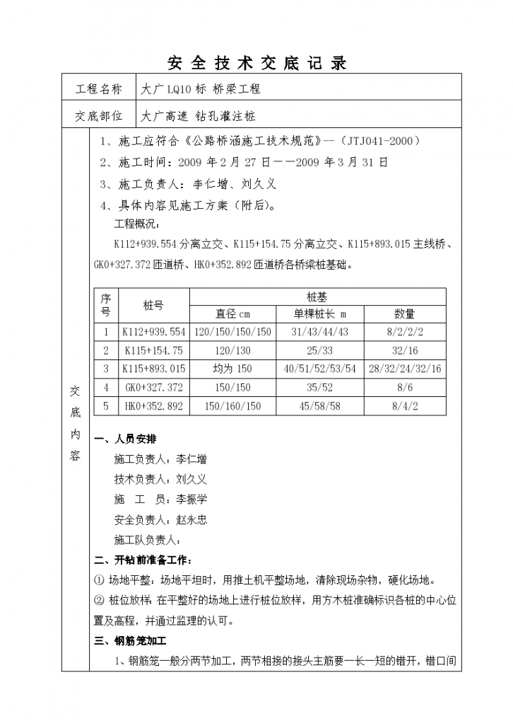 桥梁工程钻孔灌注桩安全技术交底-图一