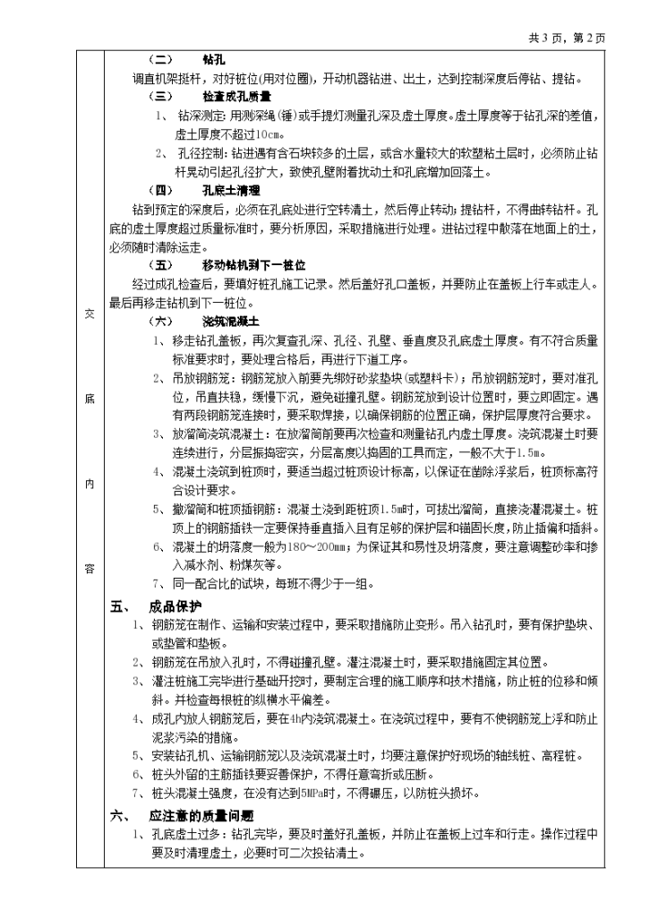 螺旋钻孔灌注桩分项工程钻孔泥浆质量技术交底卡-图二