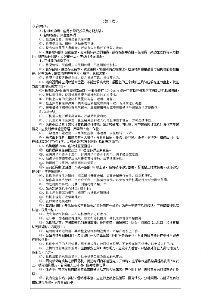 钻孔灌注桩施工钻机交接技术交底-图二