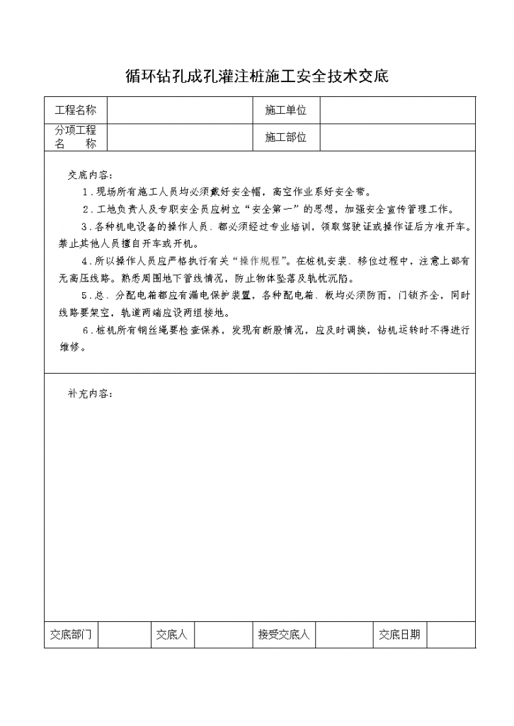 循环钻孔成孔灌注桩施工安全技术交底-图一