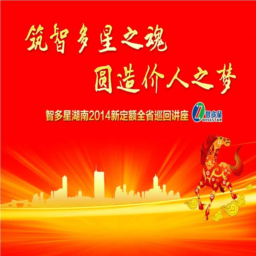 2014湖南省建设工程消耗量标准交底(1).pptx-图一