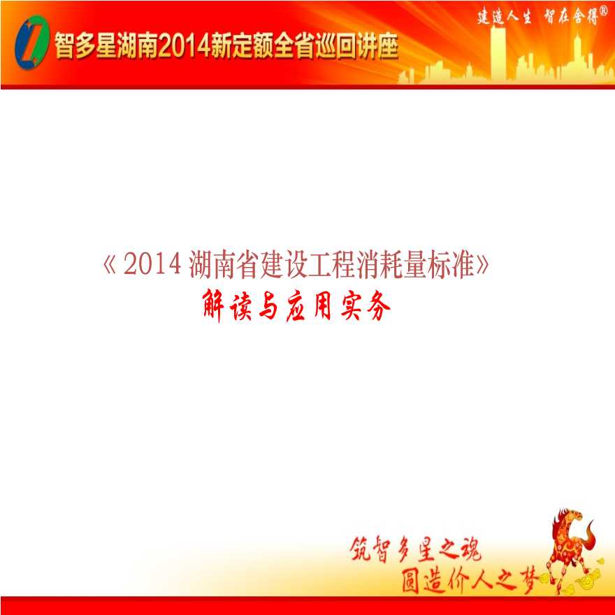2014湖南省建设工程消耗量标准交底(1).pptx-图二
