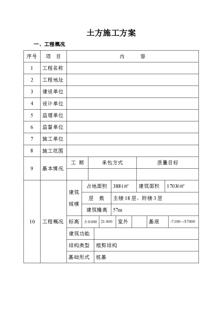 汉川驻汉办大楼土方组织方案-图一