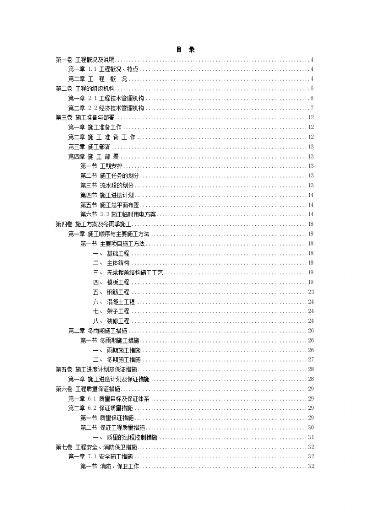 混合结构多层办公楼详细施工组织设计-图二