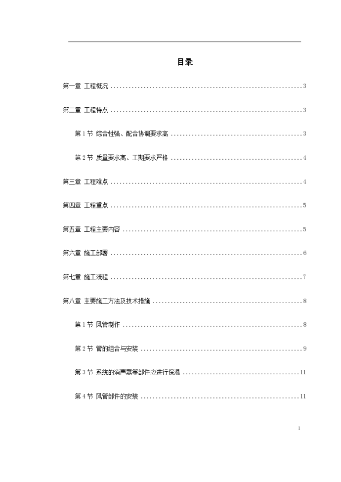 广州某工程空调施工方案文本_图1