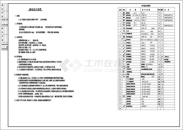 某营业办公楼电气CAD设计详细施工图-图二