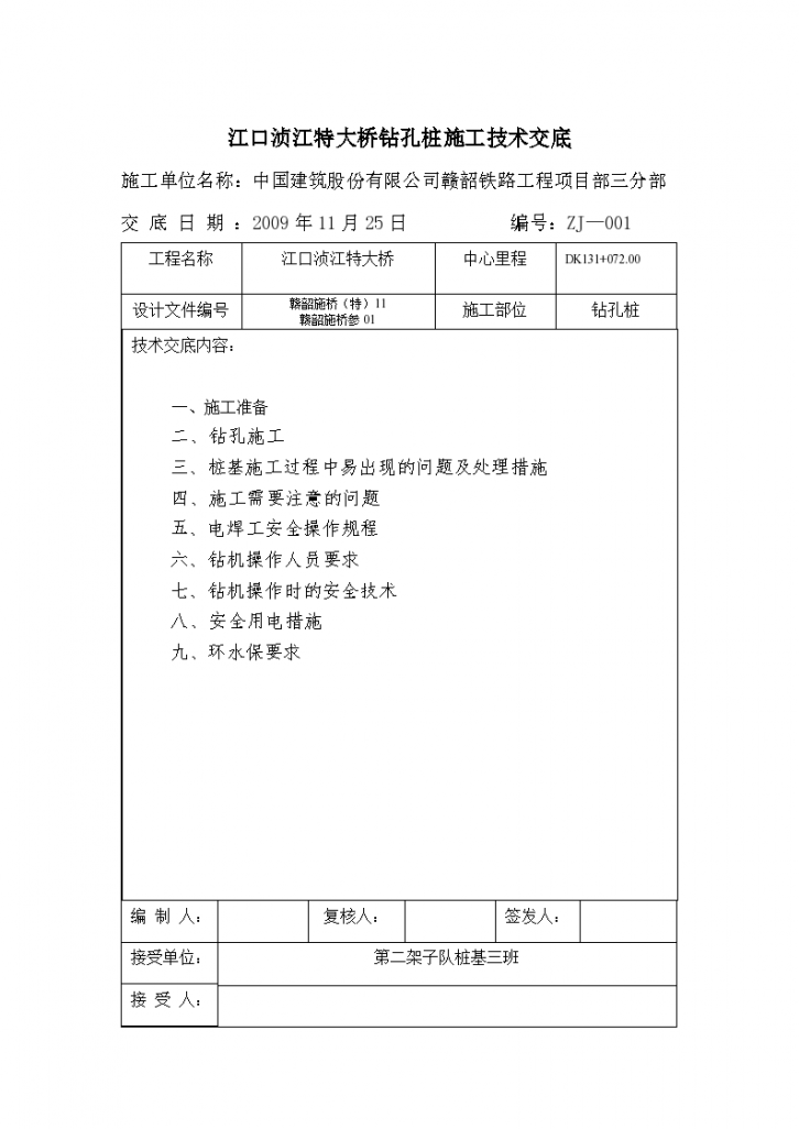 特大桥钻孔桩施工场地技术交底-图一