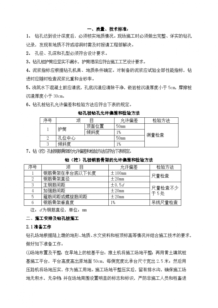 某中桥工程钻孔桩技术交底书-图二