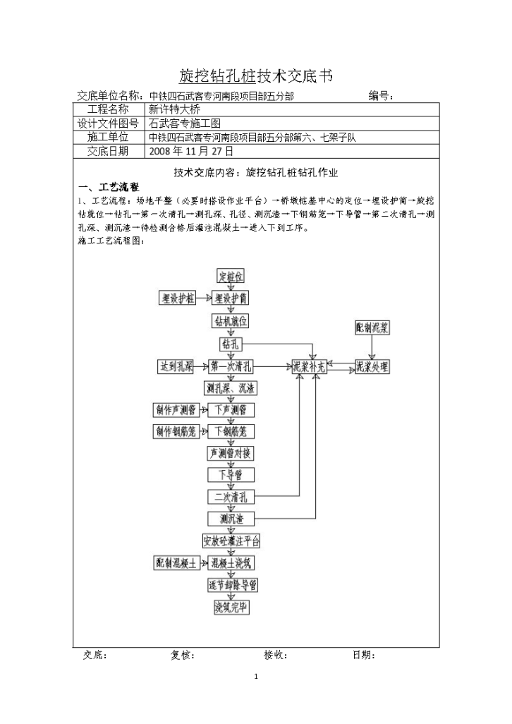 特大桥旋挖钻孔桩循环架立技术交底书-图一