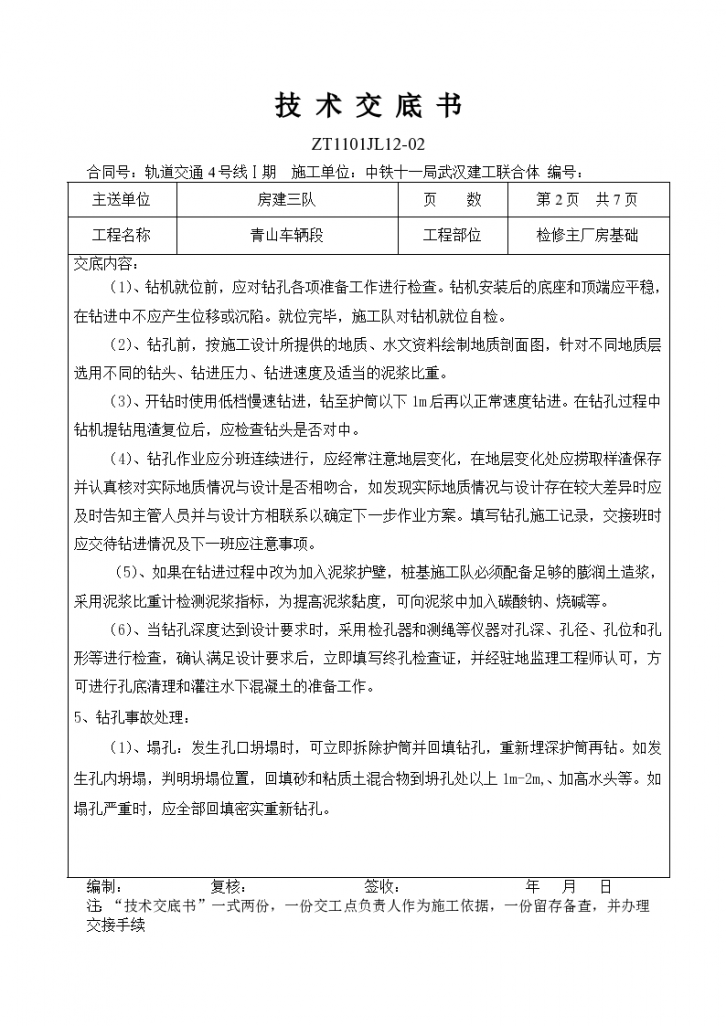 检修主厂房基础旋挖钻钻孔桩施工技术交底-图二