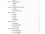 [广东]河道整治工程投标施工组织设计170页（建筑、机电、绿化）图片1