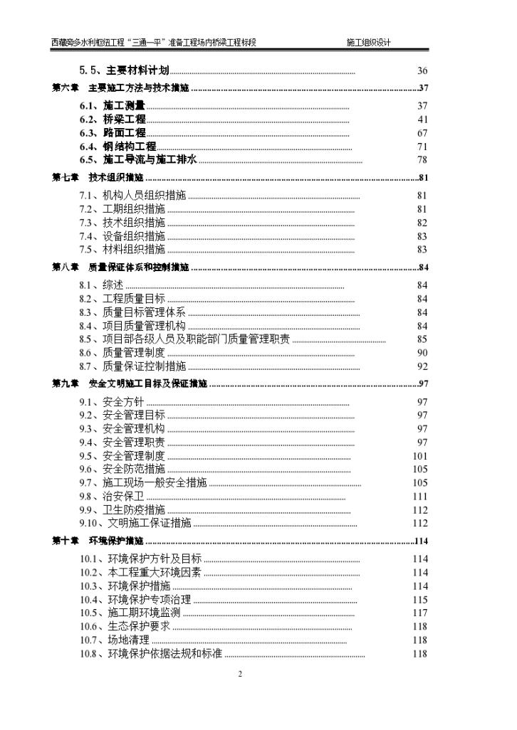 水利枢纽桥梁工程施工组织设计（140页）-图二