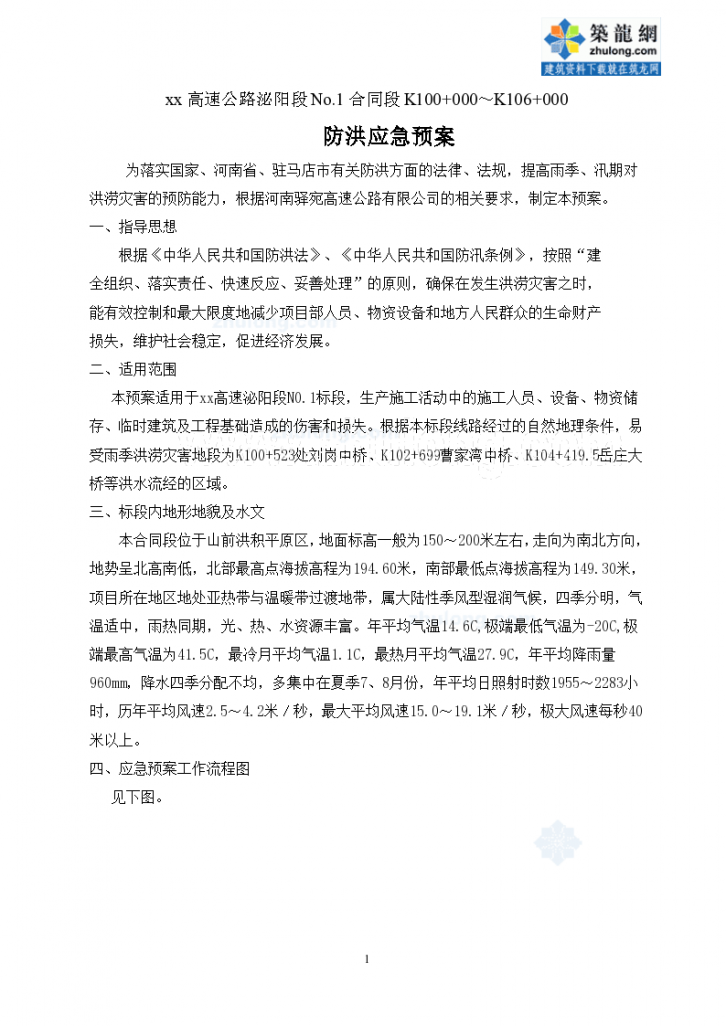 某重大事故应急救援处理预案-图二