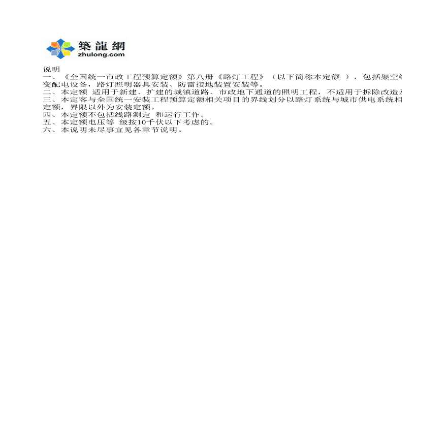 辽宁省市政定额（2004）路灯工程-图一