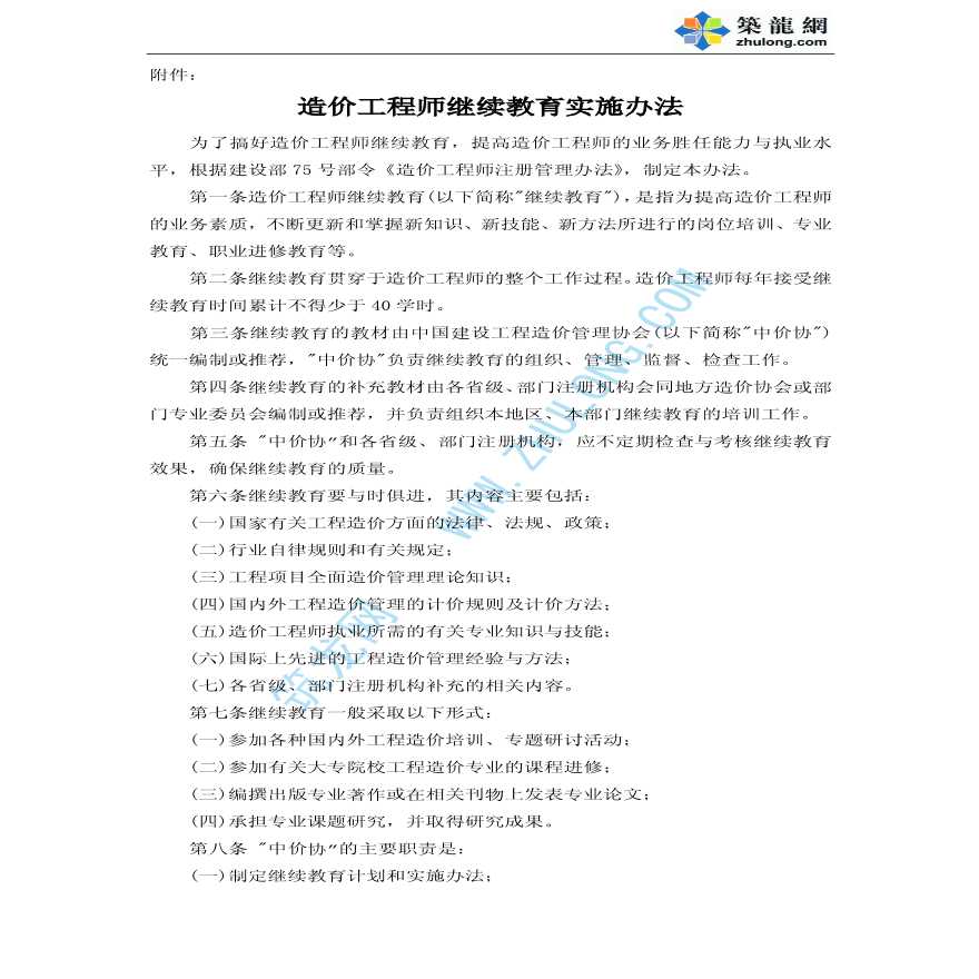 造价工程师继续教育实施办法-图二