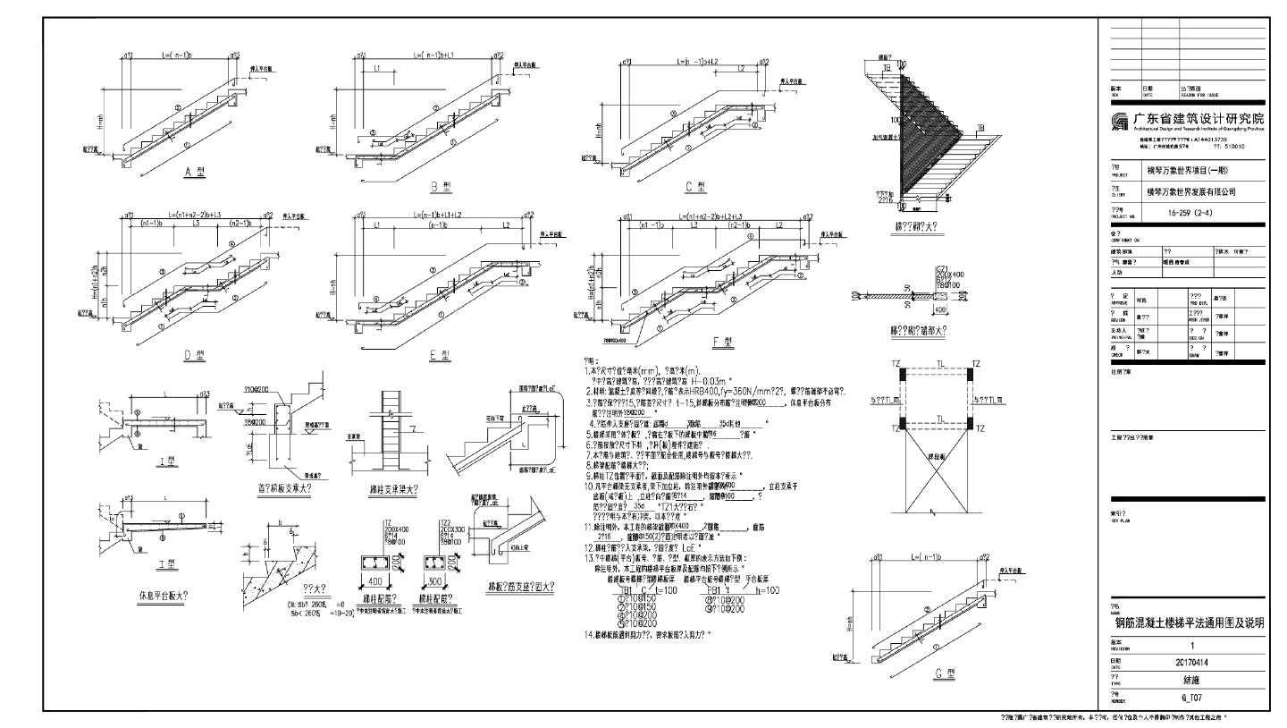 钢筋混凝土楼梯平法通用图及说明