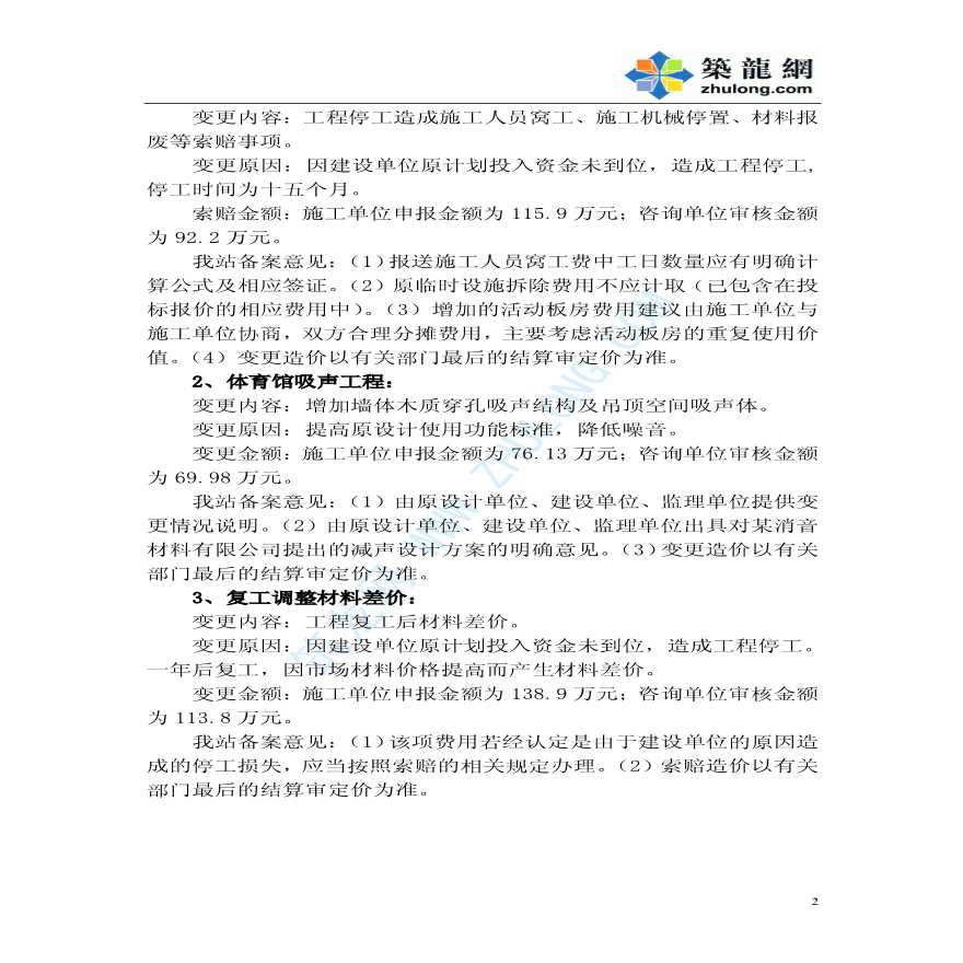 深圳某体育馆工程（框架、网架结构）施工方案-图二