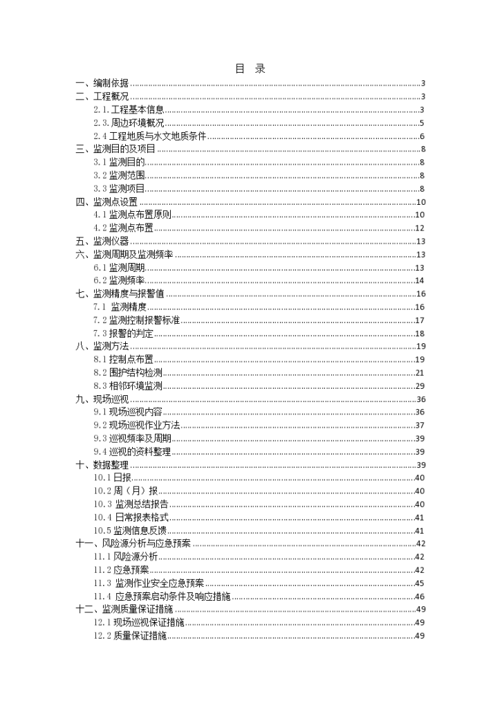 梅江道站主体基坑监测方案-图二