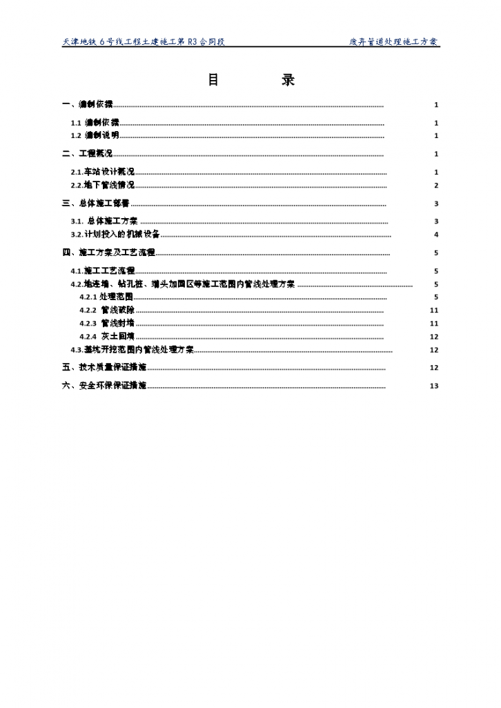 梅江道站废弃管道处理方案-图二