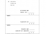 施工组织设计（专项）施工方案报审表图片1