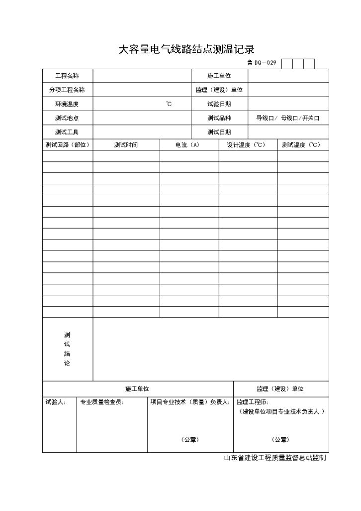 某大容量电气线路结点测温记录-图一