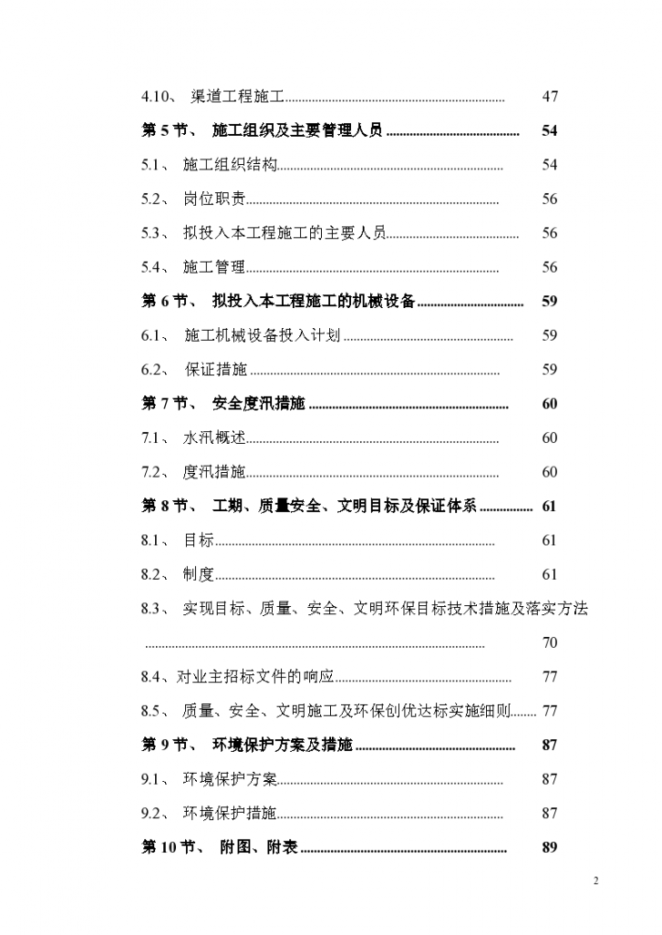 水库溢洪道工程施工组织 设计-图二