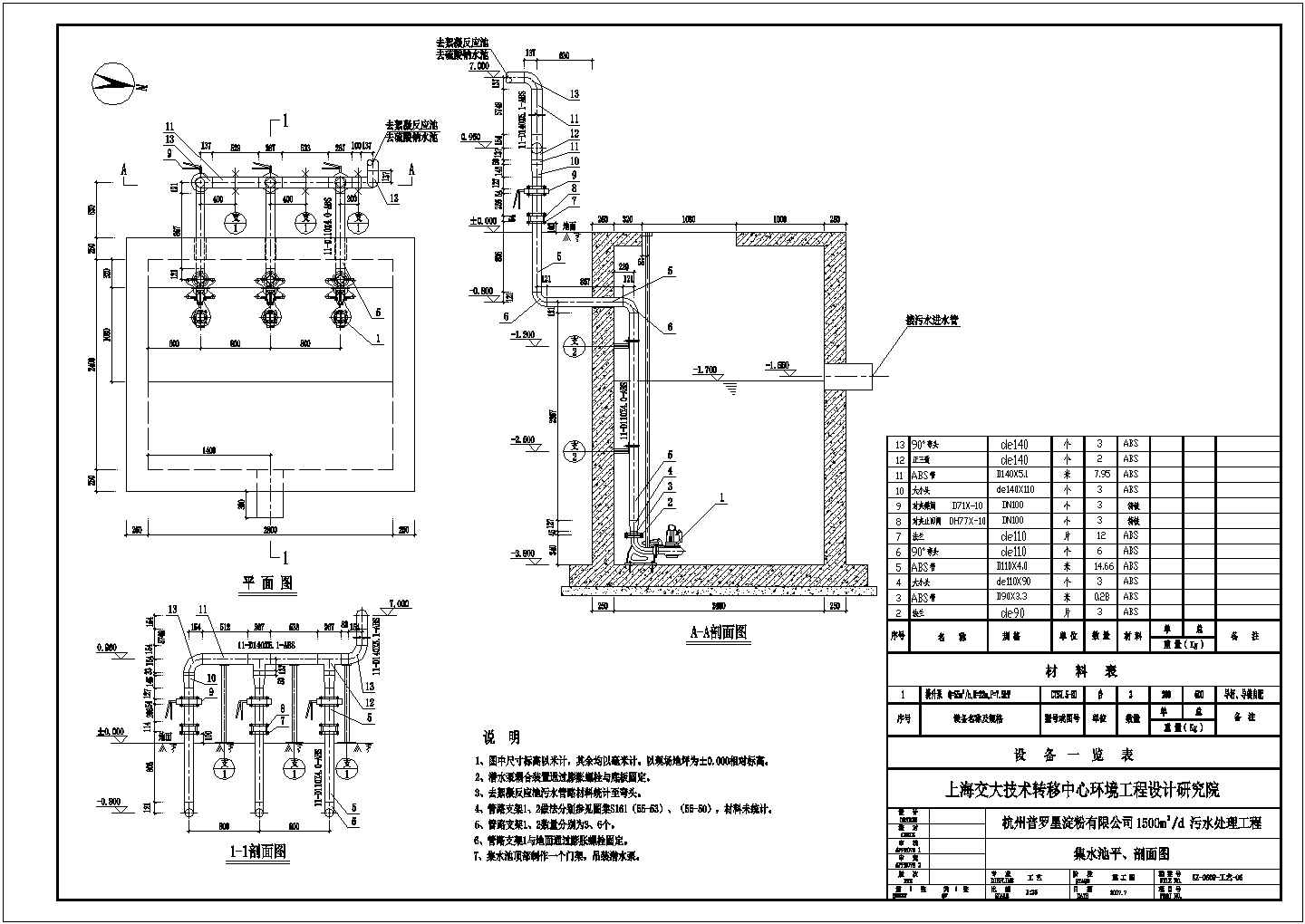 杭州某淀粉厂污水处理站工艺全套CAD集水池絮凝反应池平剖面图