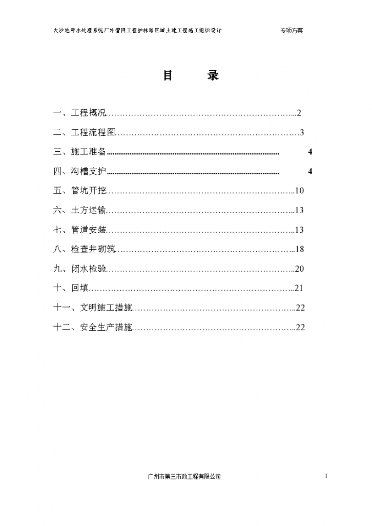 明挖管道深基坑开挖专项组织方案-图二