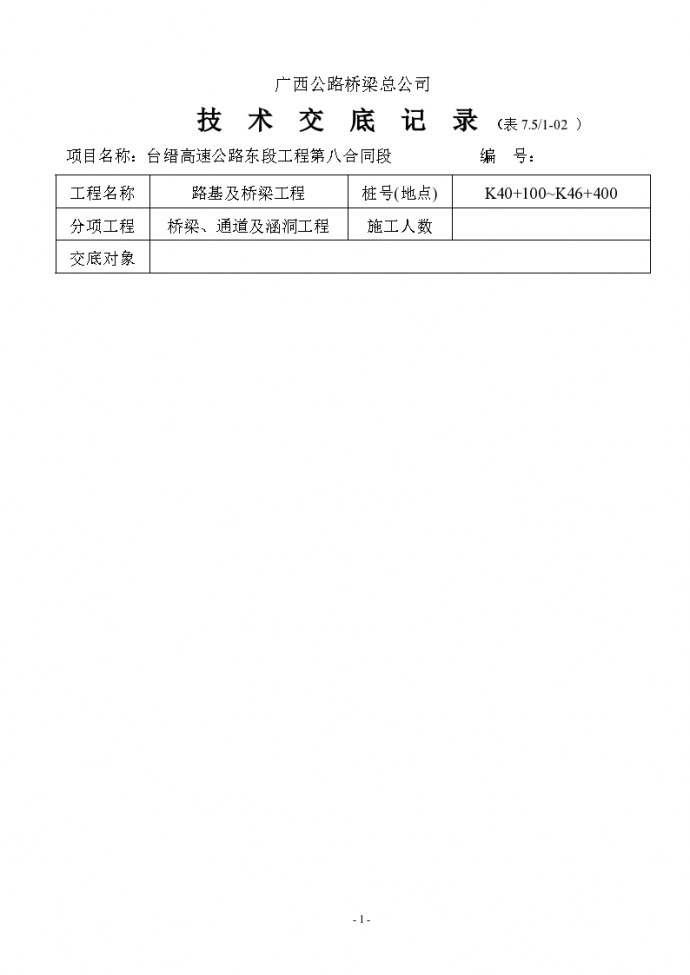 结构混凝土施工技术交底_图1