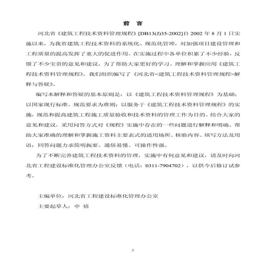 河北省《建筑工程技术资料管理规程》解释和答疑-图二
