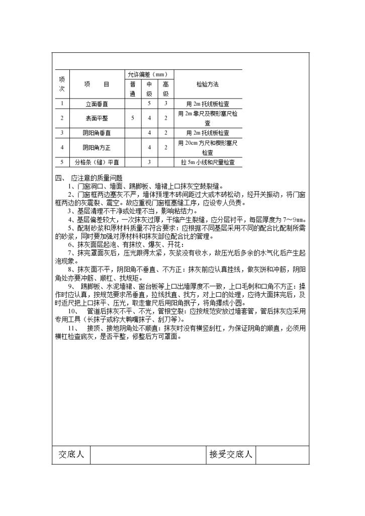 抹灰工程技术交底记录-图二