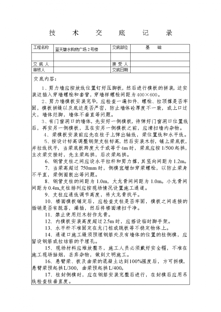 某购物广场模板工程技术交底-图一