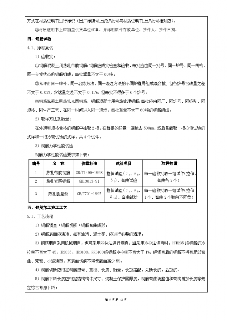 某广场主体结构钢筋工程技术交底-图二