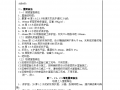 某广场屋面工程施工技术交底