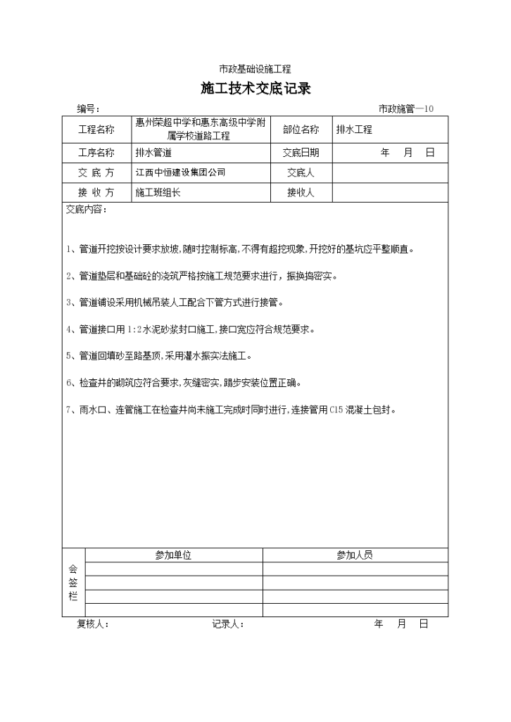 某学校道路工程施工技术交底-图一