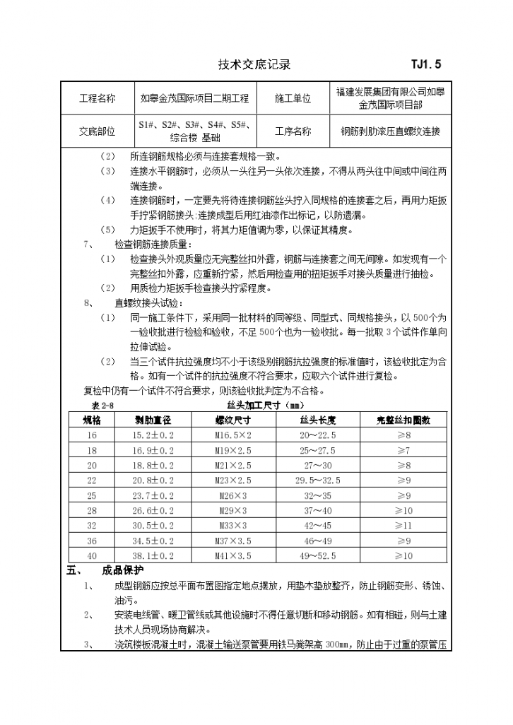 某综合楼基础钢筋工程技术交底-图二