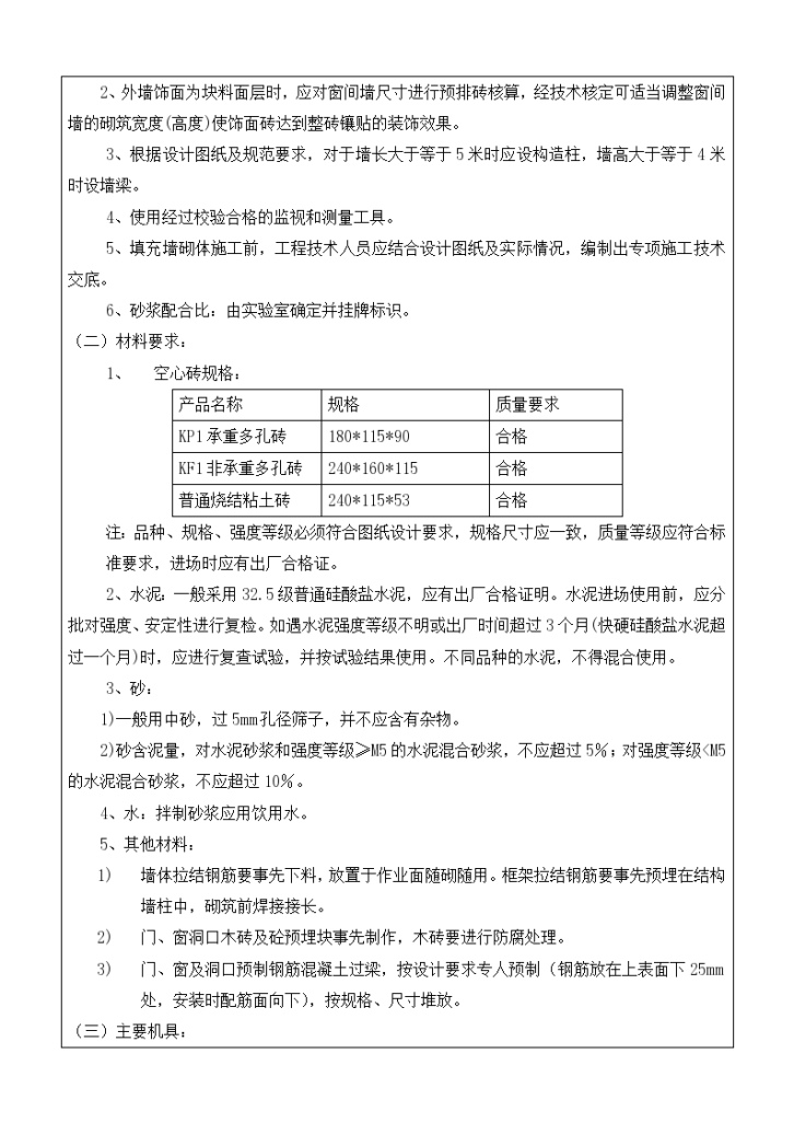 砌体工程实施施工技术交底-图二