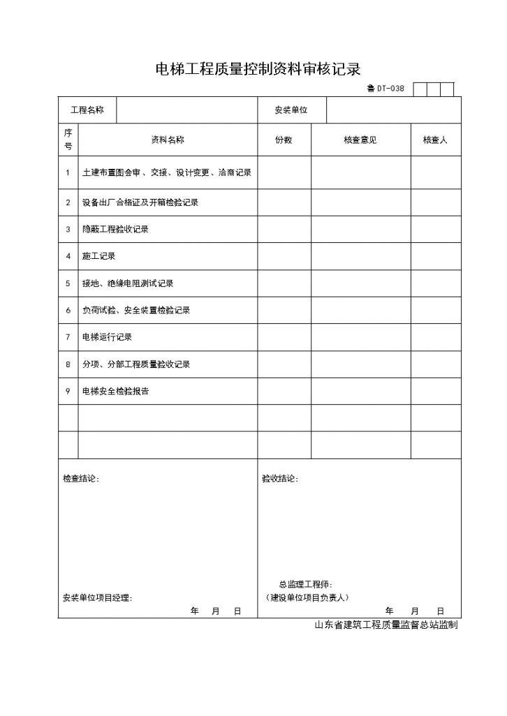 某电梯工程质量控制资料审核记录-图一