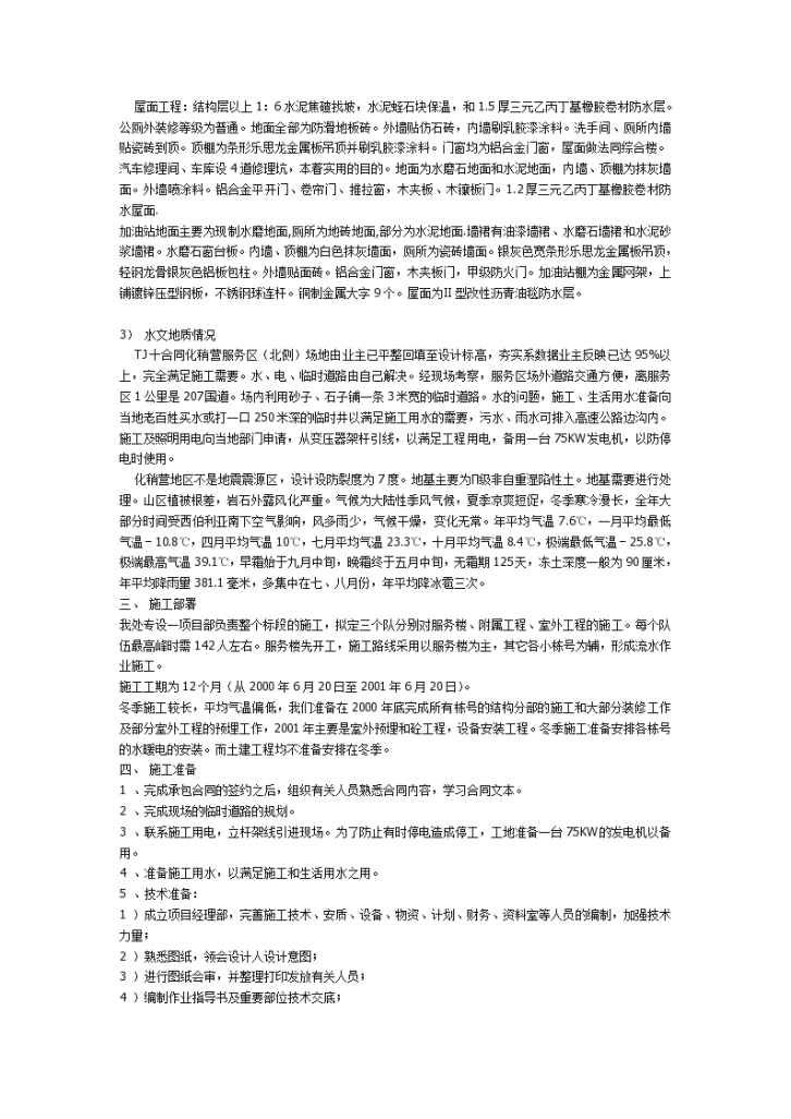河北省宣化大同高速公路服务区设计方案-图二