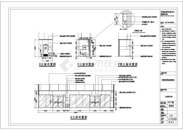 某店铺装修CAD大样详细构造设计立面图-图二
