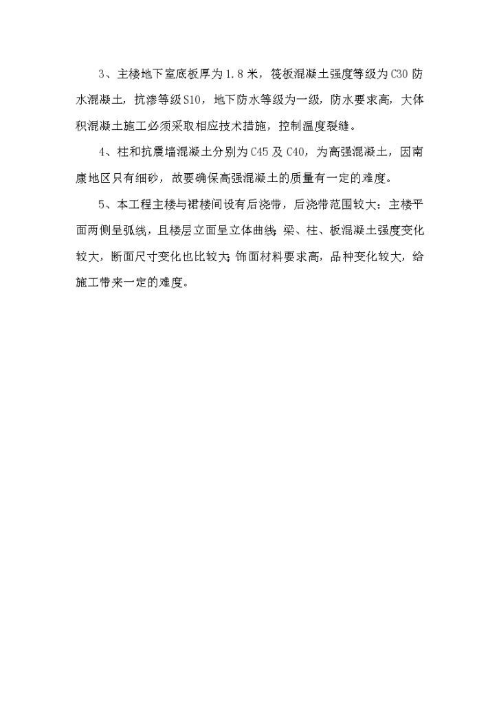 重庆市某框剪结构组织设计方案-图二