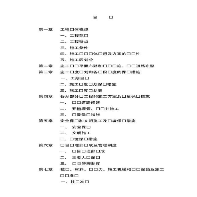 上海某小区室外雨水工程施工_图1