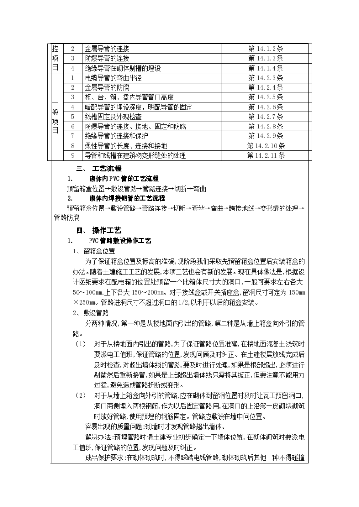 砌体线管敷设施工技术交底-图二