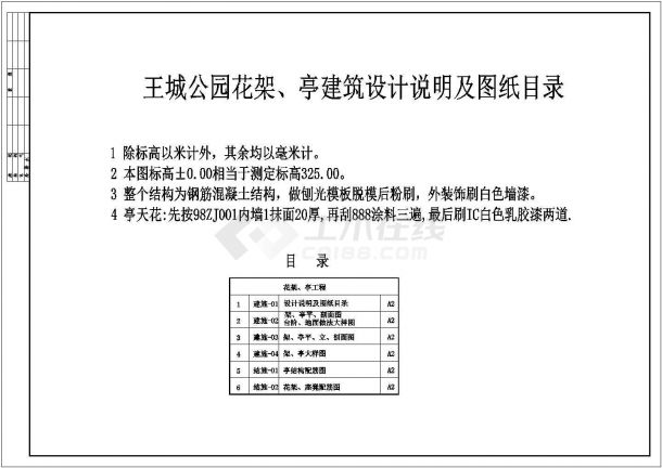 某公园花架、亭设计cad全套建筑施工图（含设计说明，含结构设计）-图一